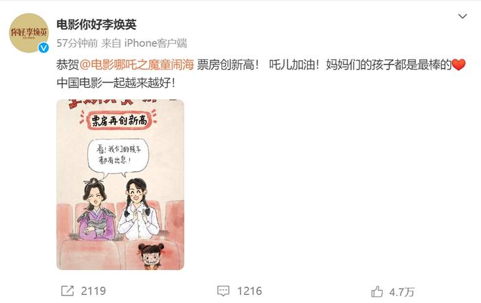 超越《你好,李焕英》,《哪吒2》冲进影史票房榜前三!贾玲发文祝贺
