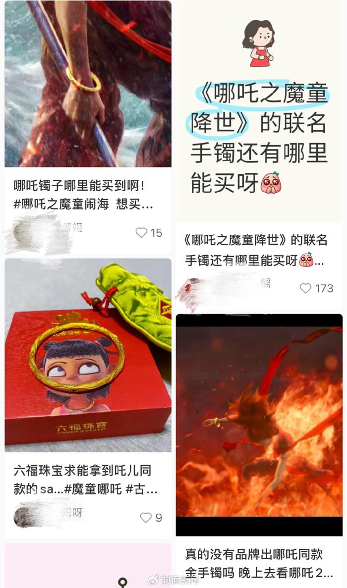 网友纷纷求购哪吒同款手镯