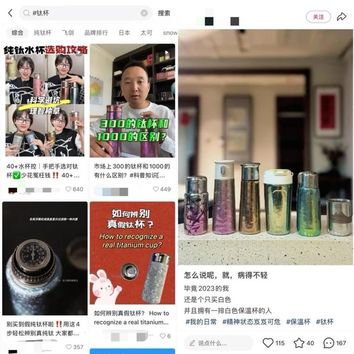小红书上关于“钛杯”的讨论
