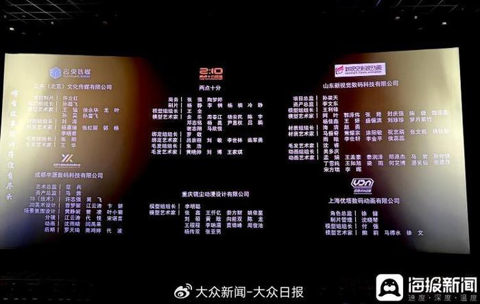《哪吒2》电影感谢字幕中有新视觉影视动画的提名