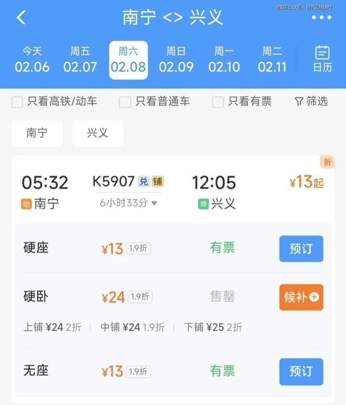 图源:12306 App截图