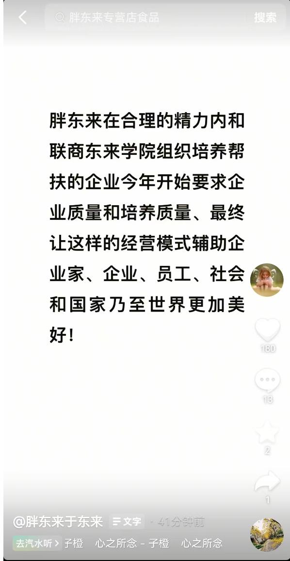 图片来源:于东来抖音账号