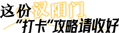 2023年1月24日晚,市民、游客拍照打卡汉阳门观景台。 (湖北日报全媒记者 魏铼 摄)