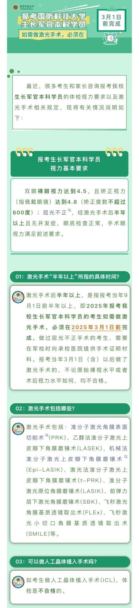 图片来源:国防科技大学招生办公室