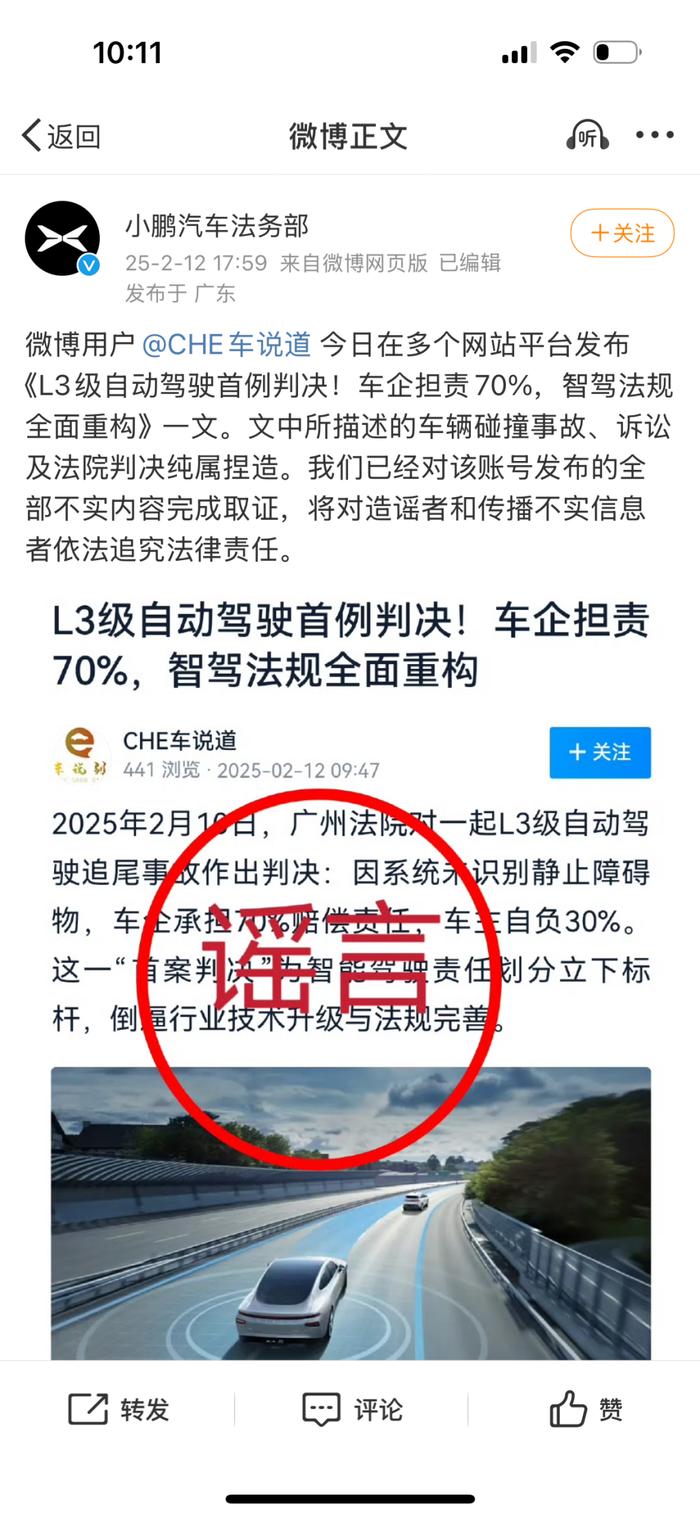 2月12日下午，小鹏汽车辟谣称，网传事故及判决属捏造。来源：截图