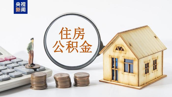 公积金政策又上“新”了!灵活就业人员也可享受多重权益