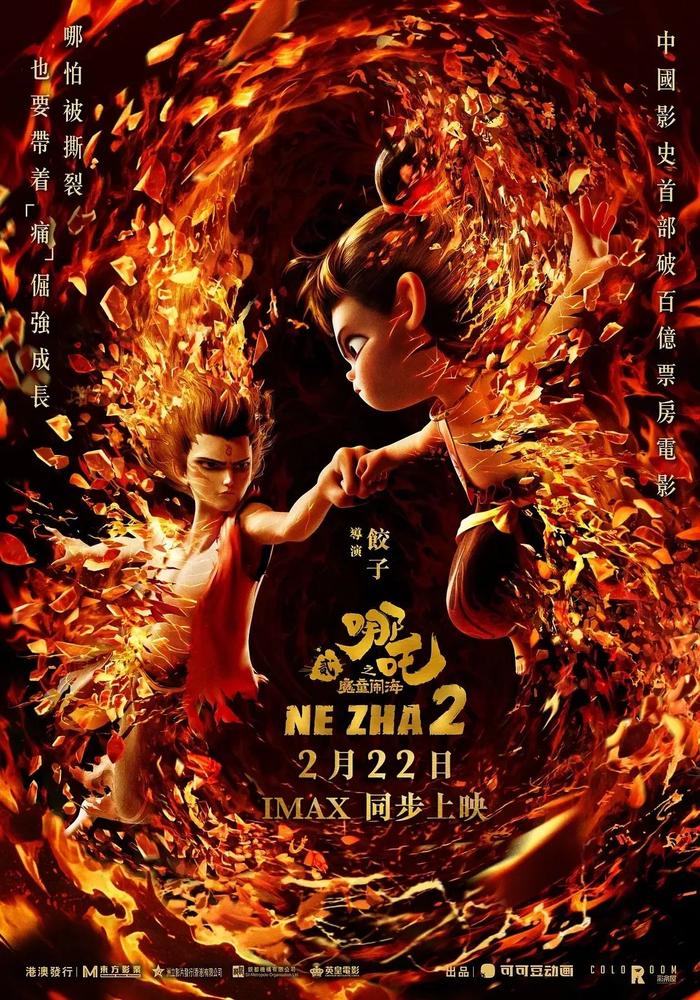 周星驰连写10遍“我要看《哪吒2》”!“吒儿”香港首映:现场人山人海,票价最高140港元