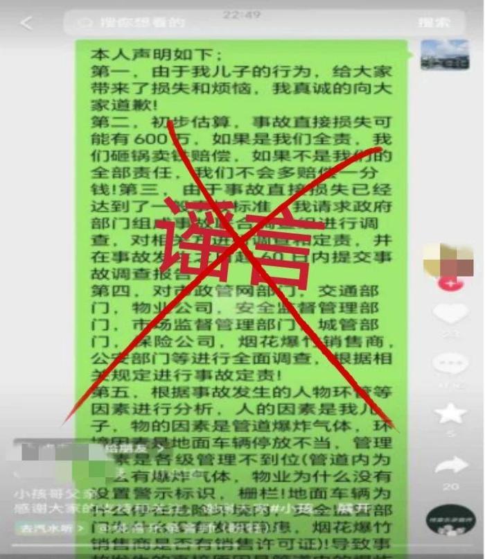 自导自演,严惩不贷!5起打击网络谣言典型案例公布