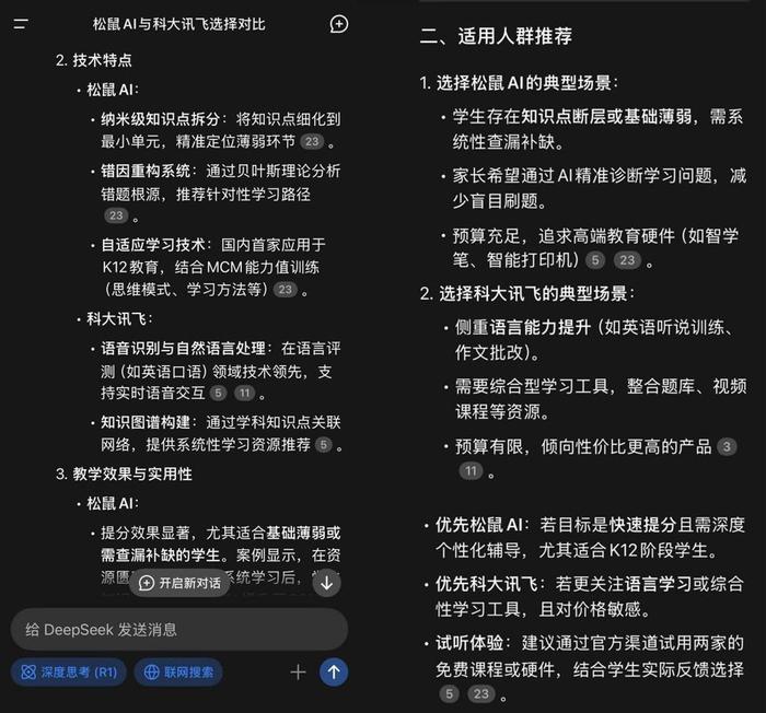 △图为DeepSeek回答