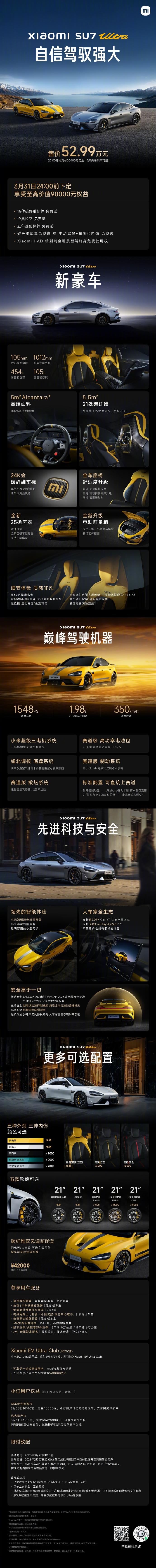 (小米SU7 Ultra宣传图)