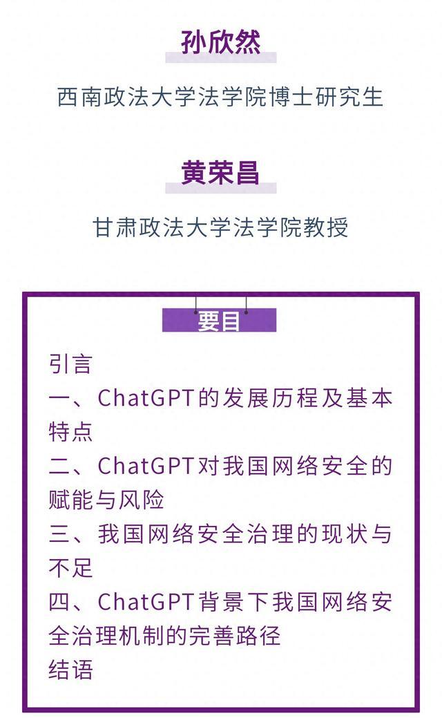 全程干货（2021我国的网络安全形势）我国网络安全问题，孙欣然 黄荣昌｜ChatGPT视角下我国网络安全风险与治理机制研究，网络安全，