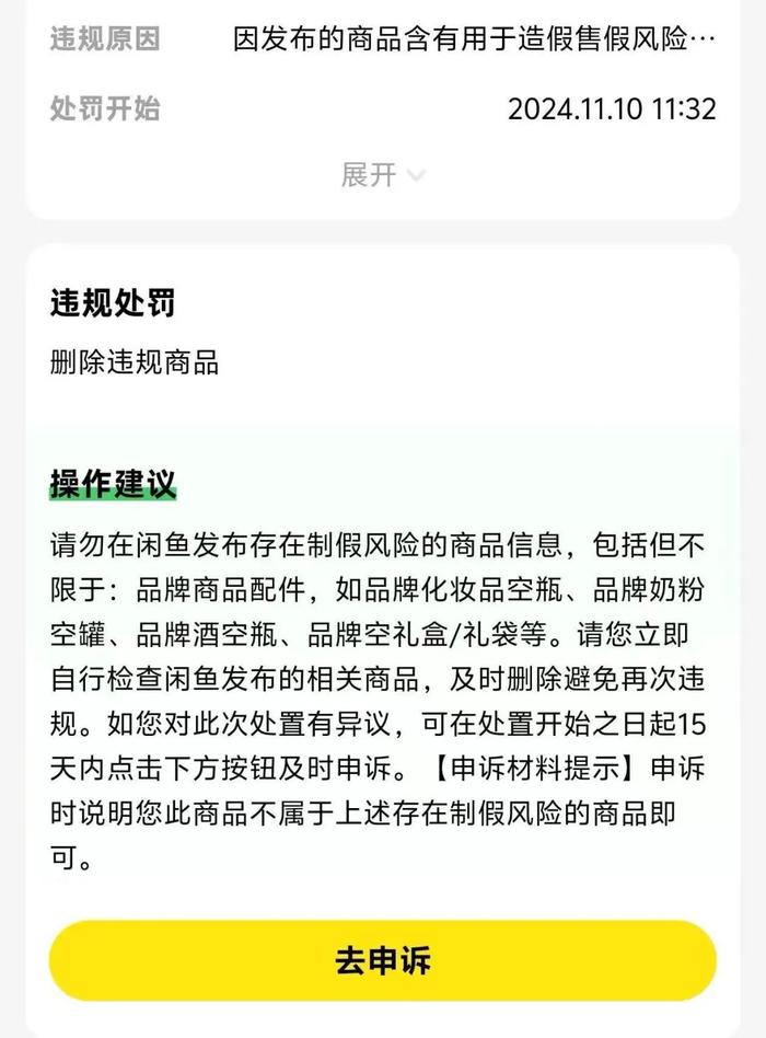 风险提醒 图源:二手平台截图