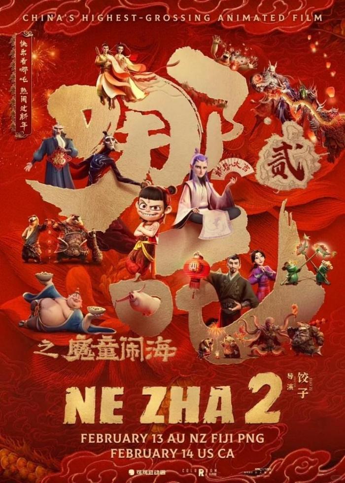 电影《哪吒之魔童闹海》主视觉