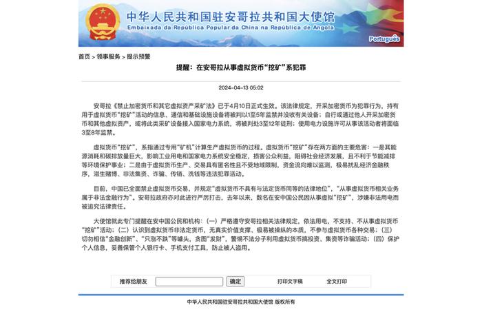 *图源:中国驻安哥拉大使馆的公告