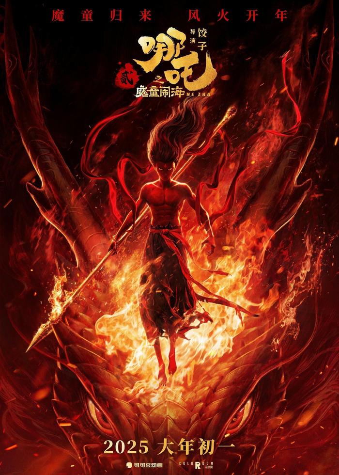 吒儿,继续冲!《哪吒2》总票房超150亿