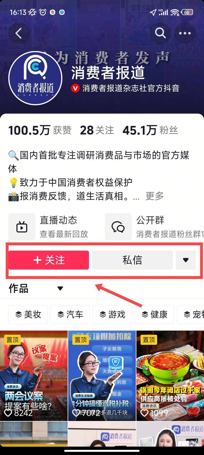 ▲《消费者报道》小红书、抖音、微博、官方网站向消费者提供专门的投诉渠道