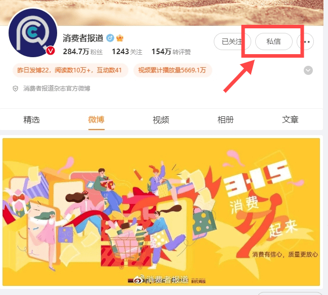 ▲《消费者报道》小红书、抖音、微博、官方网站向消费者提供专门的投诉渠道