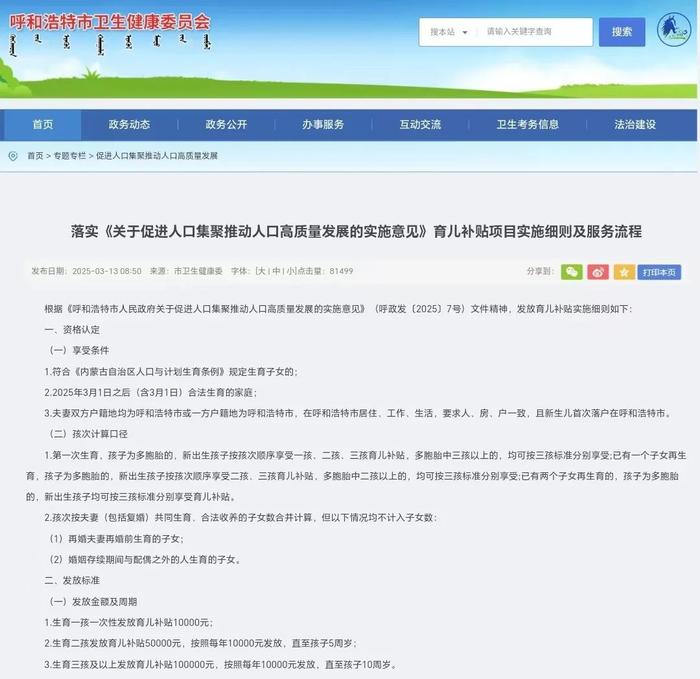 10万元生育补贴,生吗