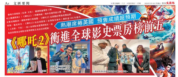 《哪吒2》屡破纪录!李家超买票力撑