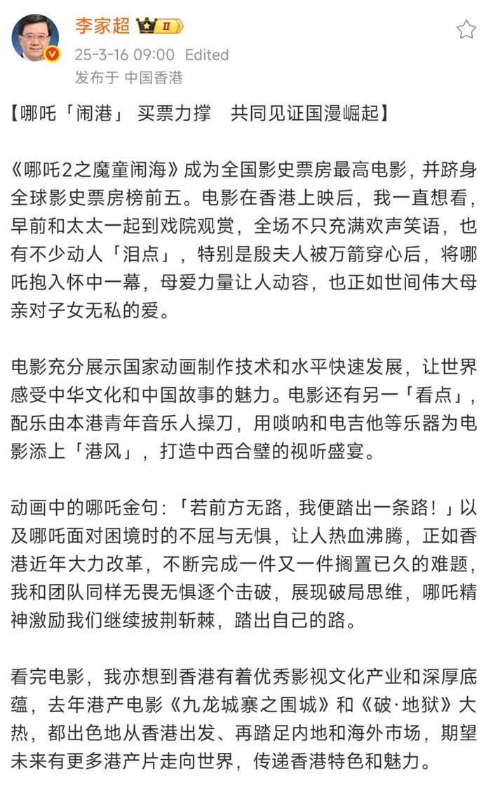 《哪吒2》屡破纪录!李家超买票力撑