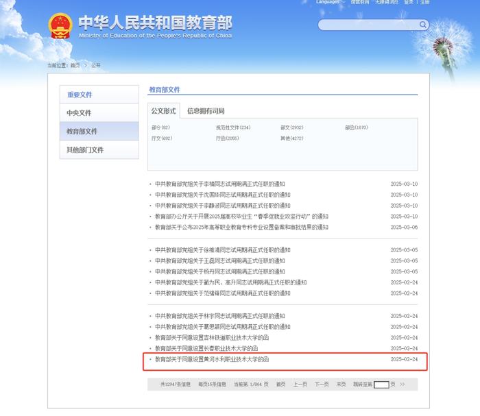 教育部官宣!河南将新增一所公办本科职业学校