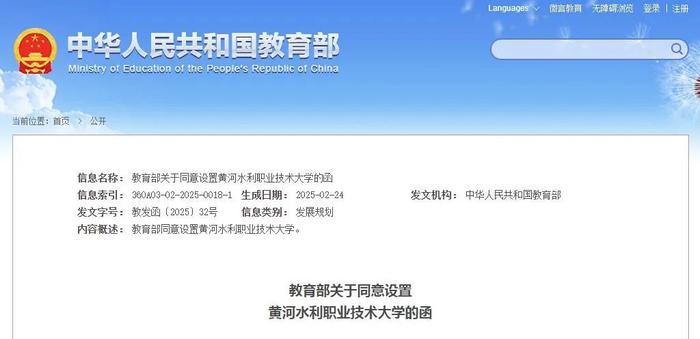 教育部官宣!河南将新增一所公办本科职业学校