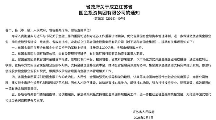 截图来源:江苏省人民政府官网
