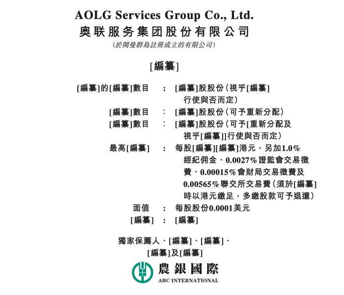 奥联服务赴港ipo：年入4.8亿，在管面积3152万平方米_手机新浪网