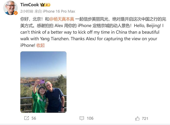 库克现身北京！与杨天真一起爬山，去年四季度iPhone在华销量下滑近两成，被华为小米反超