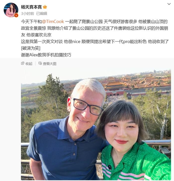 库克现身北京！与杨天真一起爬山，去年四季度iPhone在华销量下滑近两成，被华为小米反超