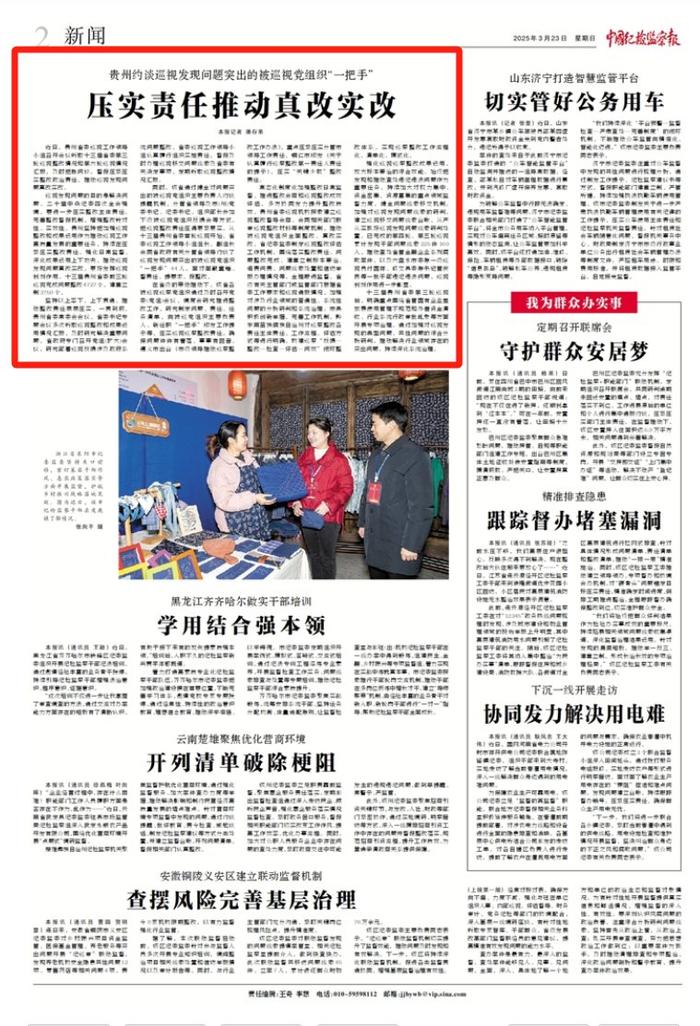 净化政治生态·贵在行动丨贵州约谈巡视发现问题突出的被巡视党组织“一把手”
