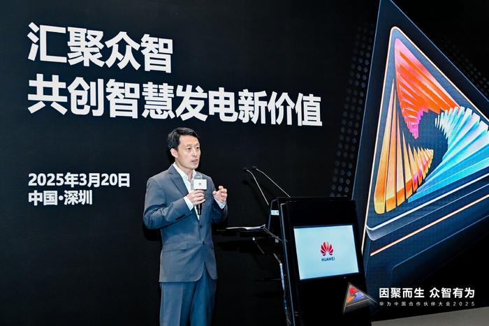 华为电力数字化军团副CEO苏宝华开场致辞