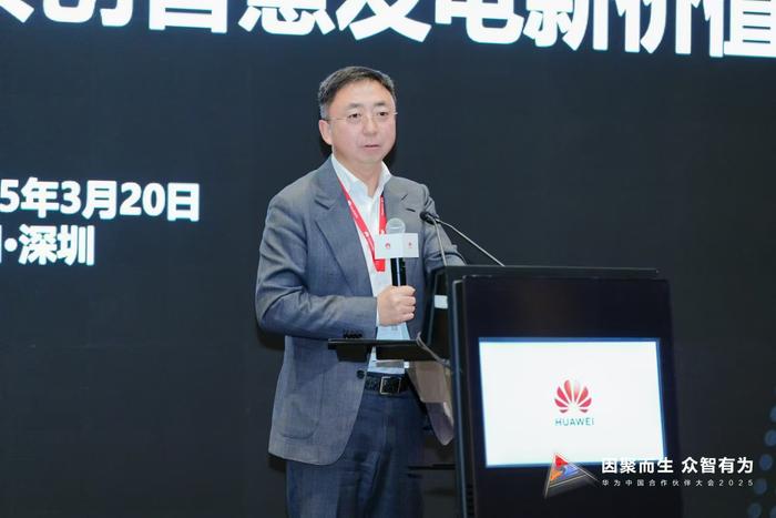 华为中国区电力系统部总经理总结发言