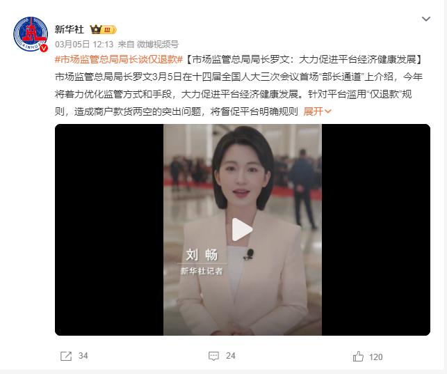 图源:微博