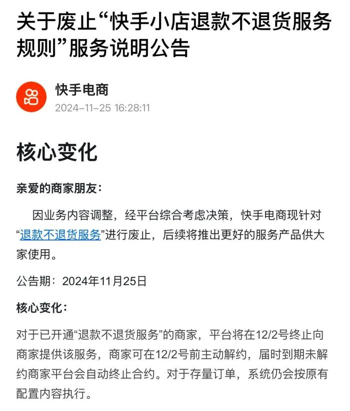 图源:快手电商