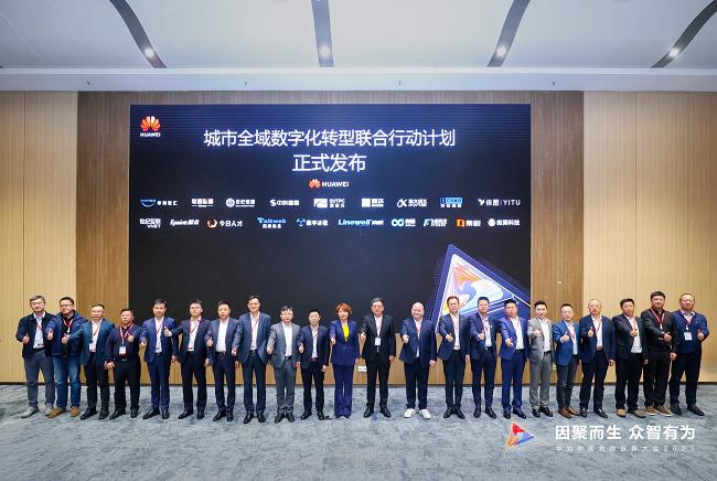 华为携手伙伴发布城市全域数字化转型联合行动计划
