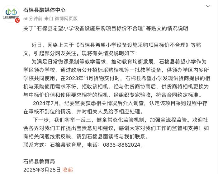 四川省石棉县希望小学花14000采购市价600多相机？官方：供货商已更换价值相符的相机，2024年相关人员被处理