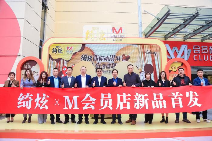 图:大润发M会员店联合伊利绮炫新品全国首发仪式在M会员店常熟店举行