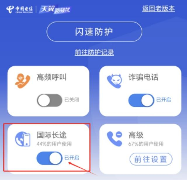境外骚扰电话如何拦截
