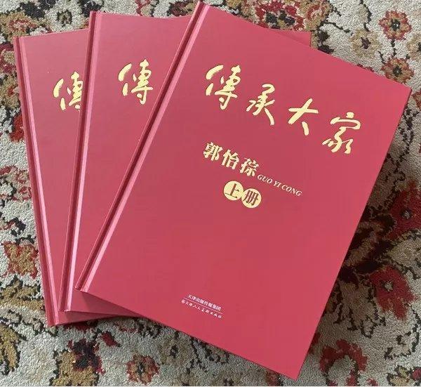从历史风云到经典文献——郭怡孮系列学术文献述评