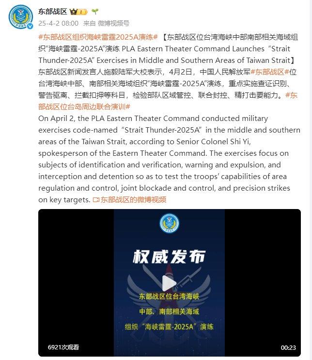 图片来源:“东部战区”官方微博截图