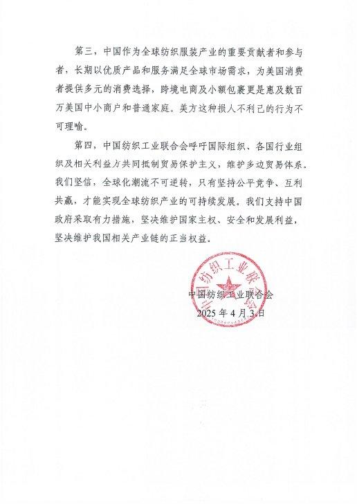 美终止小额包裹免税政策 中国纺织工业联合会:这种损人不利己的行为不可理喻