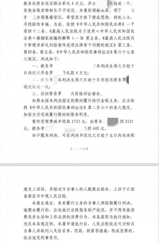 判决书。图/受访者提供