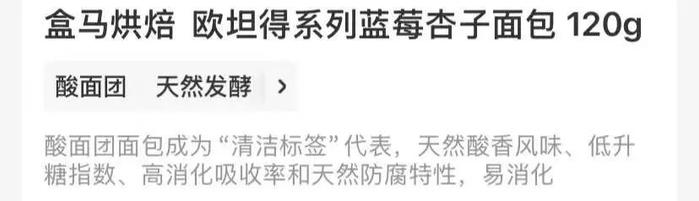 图源:盒马APP截图