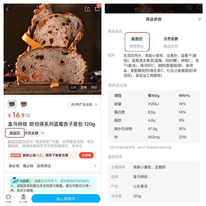 图源:盒马APP截图