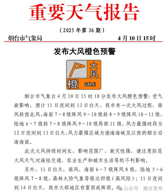 来源/烟台市气象局