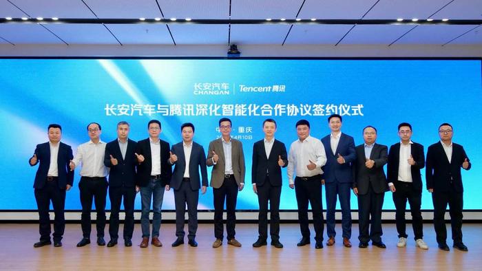 (图:长安汽车与腾讯深化智能化合作签约仪式)