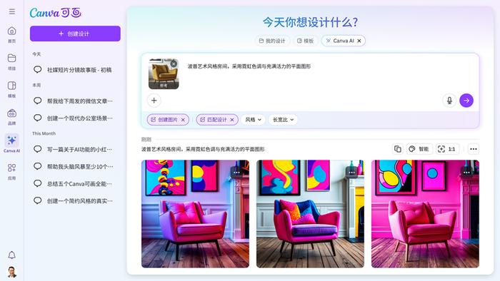 Canva AI, 输入简单指令快速生成图片、演示文稿、海报等