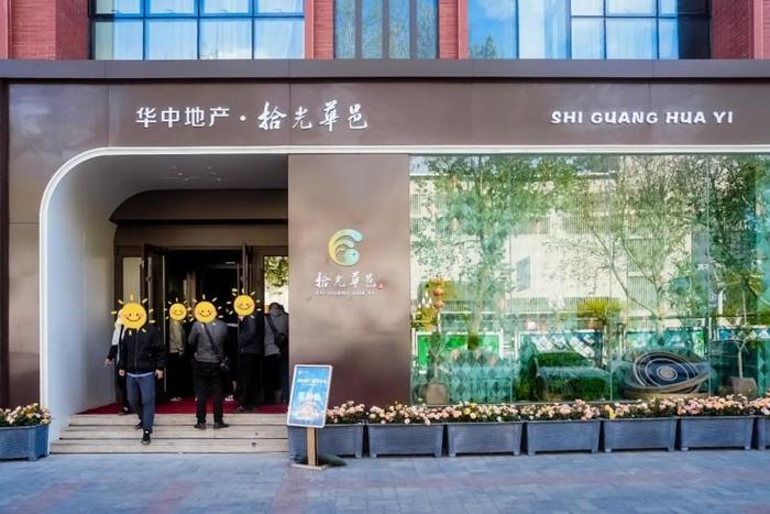 ▲拾光华邑临时展厅正式开放