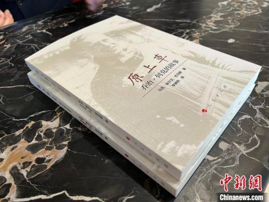 4月14日,甘肃兰州,《原上草:乔治·何克的故事》被赠予兰州城市学院。 (受访者供图)